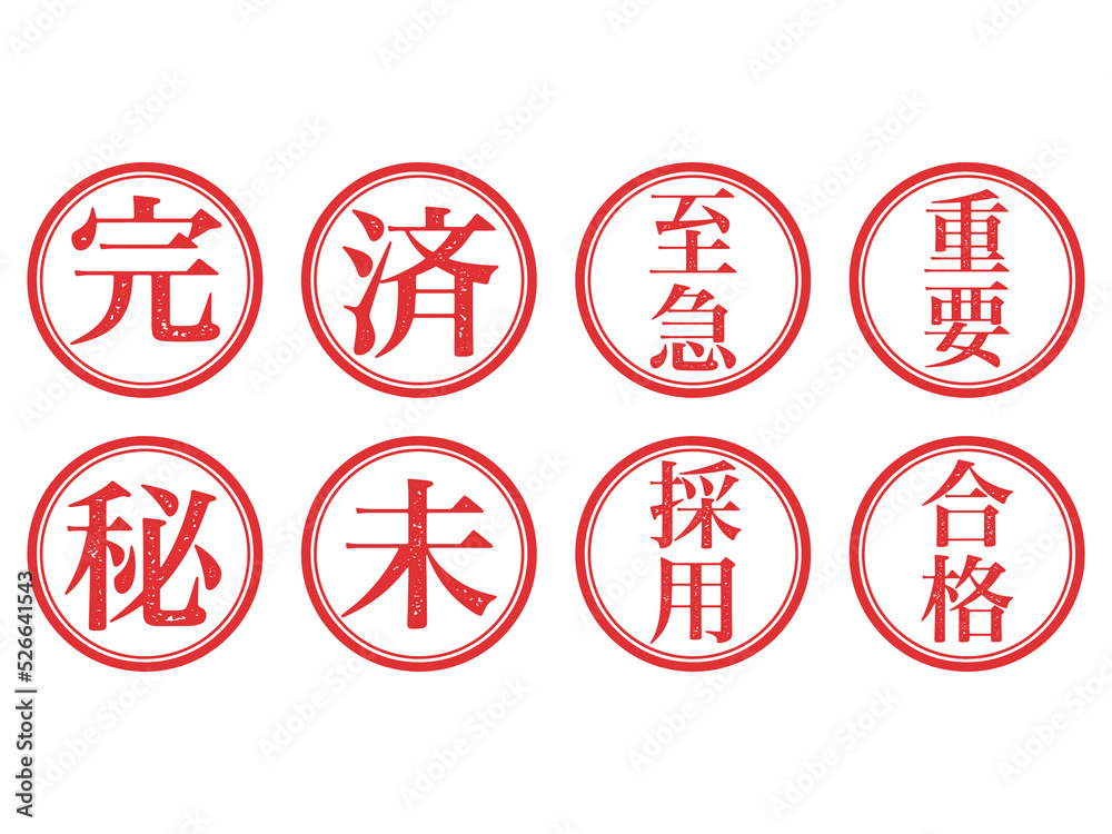 ビジネス用はんこスタンプの円形アイコンイラストセット ビジネス用はんこスタンプの円形アイコンイラストセット