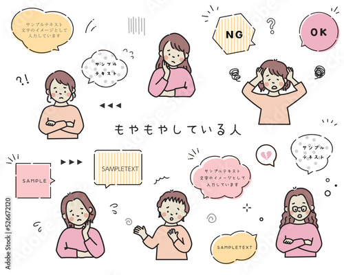 もやもやしている女性