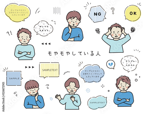 もやもやしている男性