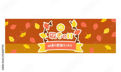 敬老の日　バナー2