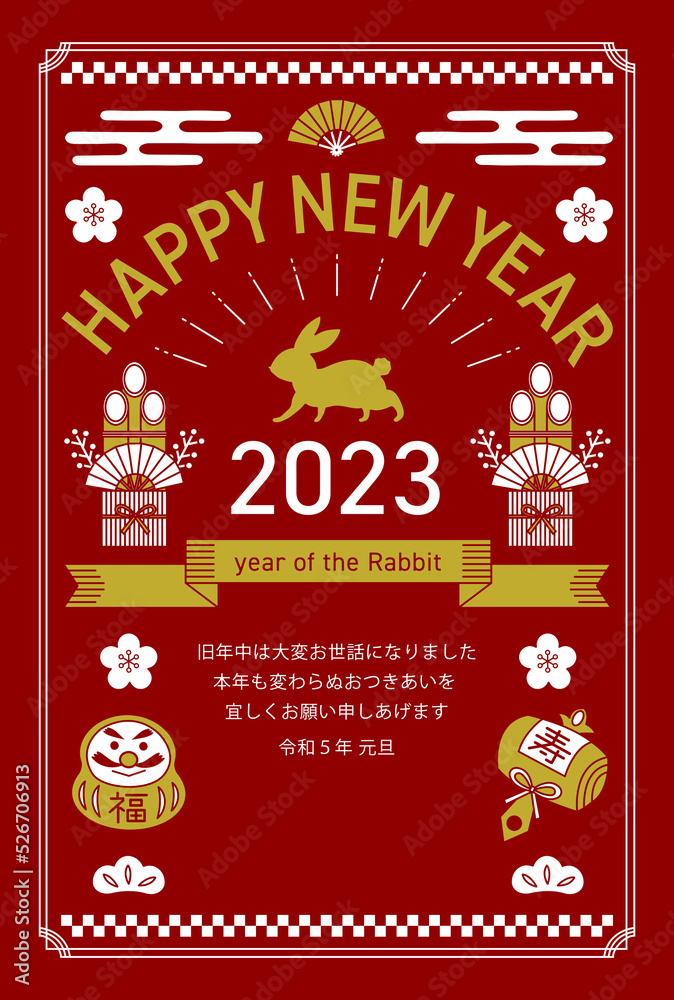 Naklejka premium 年賀状_卯年_2023年_線画_赤 