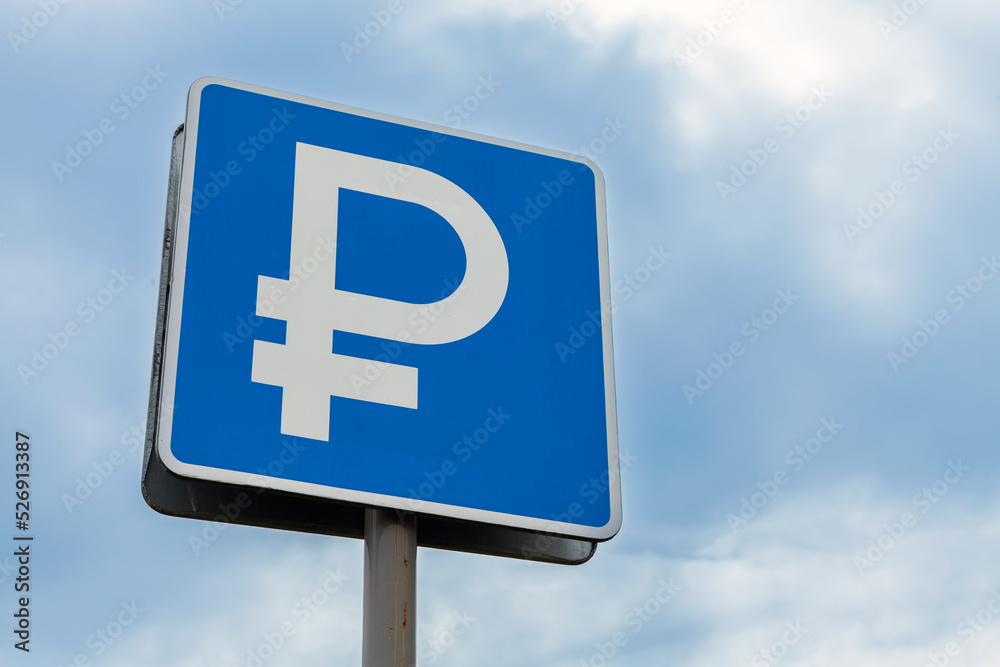 Road sign with Russian ruble symbol Road sign with Russian ruble symbol