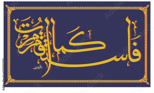 Islamic Calligraphy for Quran Surah Hūd [11:112] . Translated: So remain on a right course as you have been commanded