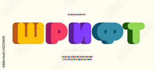 Cyrillic font bold color style. Title in Russian-font. Trendy typography typeface for t shirt, book, decoration, logo, party poster, greeting card, sale banner, printing on fabric. Vector 10 eps