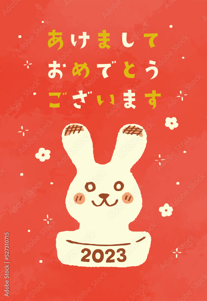 2023年卯年年賀状／あけましておめでとうございます／うさぎの形をしたおもちのイラスト