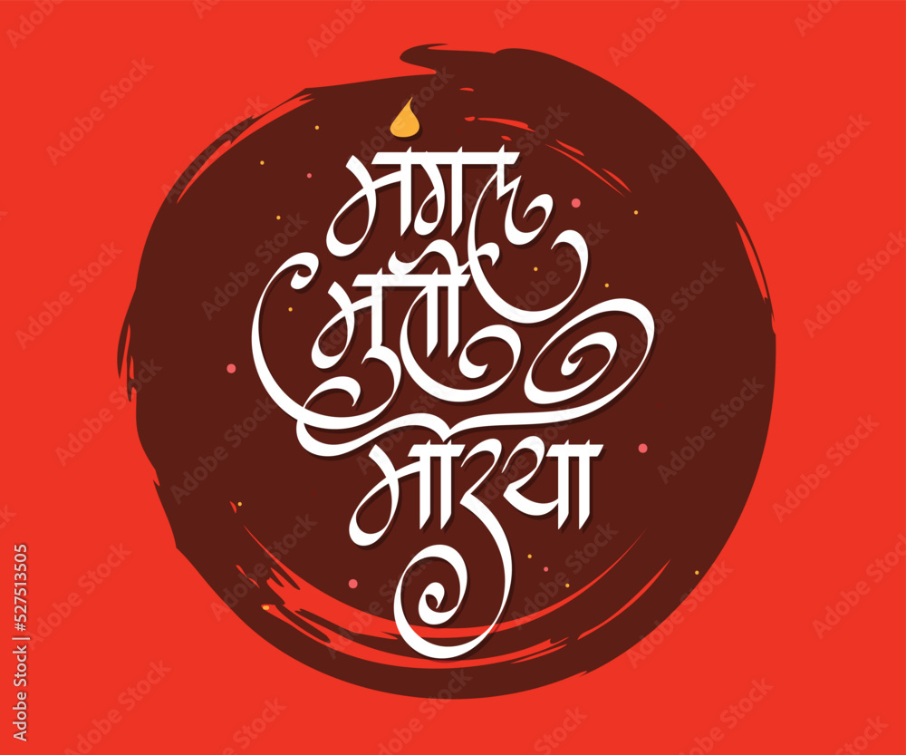 Yogesh Ramesh Pawar: Morya Marathi Calligraphy