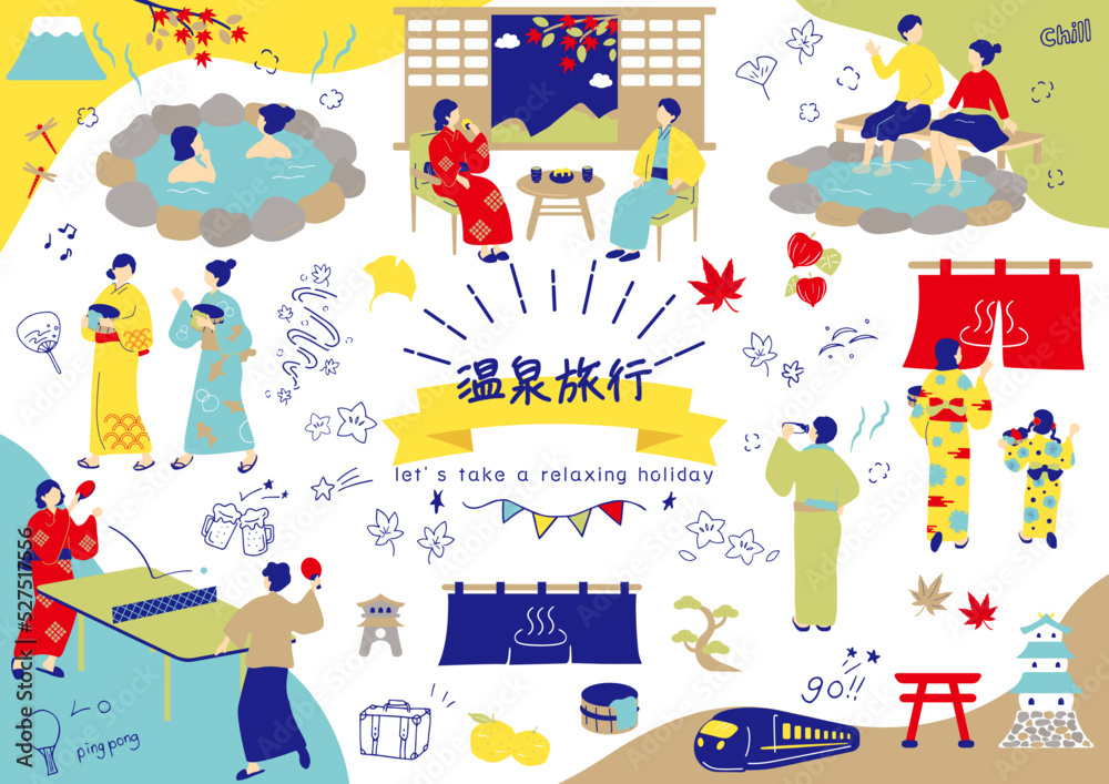 温泉旅行を楽しむ人達