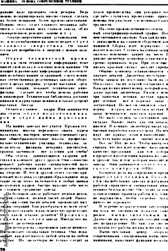 Grunge texture of unreadable printed text. A page from a reference book, an encyclopedia with printed illegible text. Vector illustration. Overlay template.