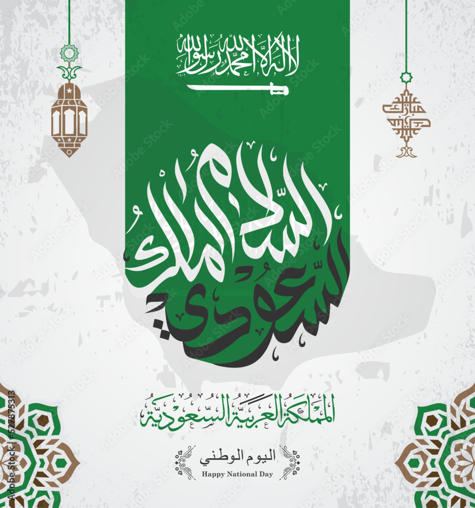 the national holiday of the Kingdom of Saudi Arabia, is celebrated on