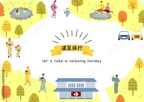 温泉旅行を楽しむ人達