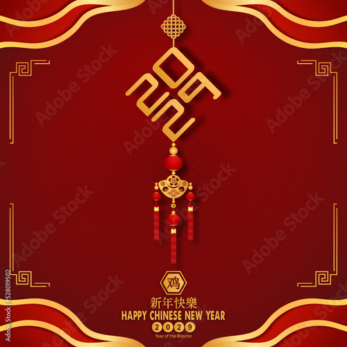 2029 Symbol for Chinese new year. Chinese translation is mean Year of Rooster Happy chinese new year.