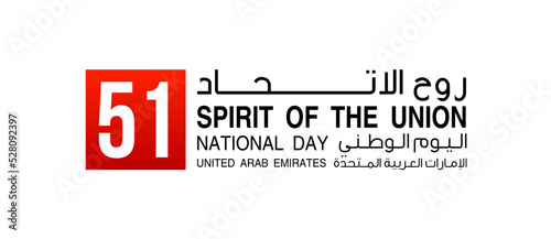 logo UAE 51 national day. translated Arabic text: Spirit of the union United Arab Emirates National day. Banner with UAE. Illustration 51 years. Card Emirates honor 51th anniversary 2 December 2022