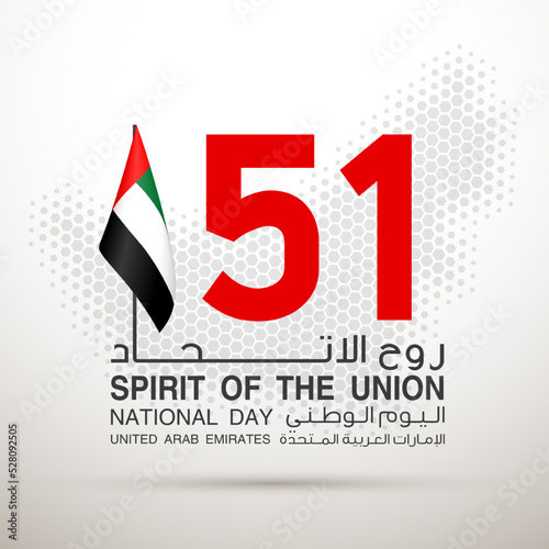 logo UAE national day. translated Arabic: Spirit of the union United Arab Emirates National day. Banner with UAE state flag. Illustration 51 years. Card Emirates honor 51th anniversary 2 December 2022