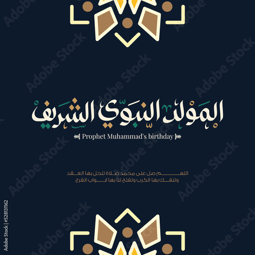 Wallpaper Mural Arabic Calligraphy Islamic design Mawlid al-Nabawai al-Shareef greetings translate Birth of the Prophet Mohammad