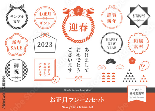 お正月イラストセット、和風フレーム、年賀素材、謹賀新年、しめ縄飾り、絵馬、梅の花、うさぎ