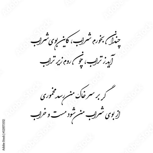 Khayyam poem in Persian (Farsi) calligraphy for the tattoo. The poem starts with : (That even my buried Ashes such a snare) in the book translated by: Edward FitzGerald 