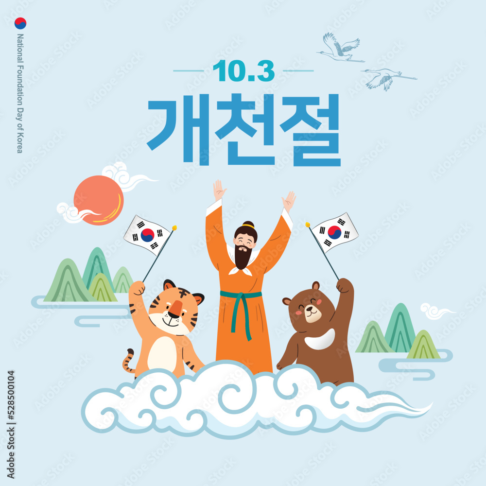 Fototapeta premium Dangun Grandpa, a bear and a tiger celebrate Korea National Foundation Day. Dangun Mythology Event Design. October 3rd, National Foundation Day, Korean translation.