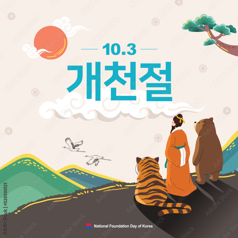 National Foundation Day of Korea. Dangun mythology, bear, tiger event