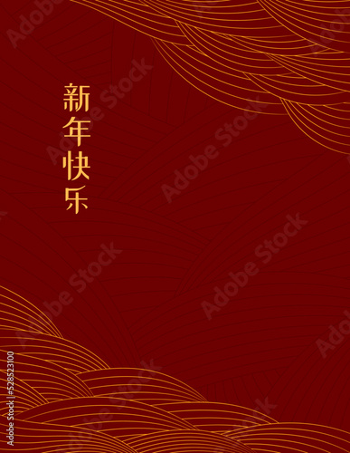 2023 Lunar New Year abstract background with wavy lines, Chinese typography Happy New Year, gold on red. Vector illustration. Oriental style design. Concept holiday card, banner, poster, decor element