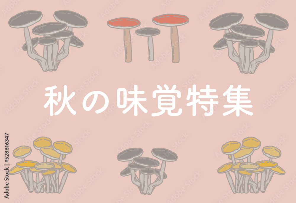 きのこ 秋の味覚 マッシュルーム 茸 キノコセット 椎茸 松茸 山菜 山の幸 秋 カード きのこ 秋の味覚 マッシュルーム 茸 キノコセット 椎茸 松茸 山菜 山の幸 秋 カード