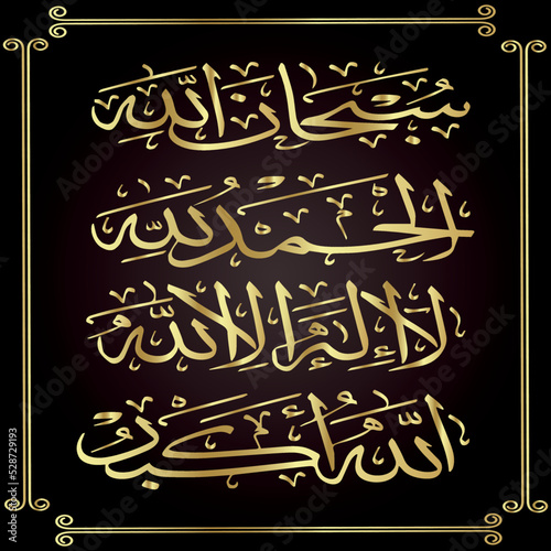 Arabic Calligraphy of 1st Kalma Tayyab. 