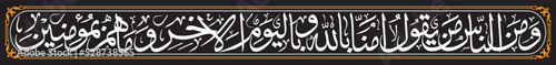 Al-Baqarah, Verse 8, And of the people are some who say, We believe in Allah and the Last Day, but they are not believers