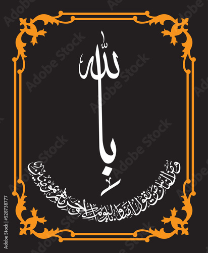Leinwand Poster Al-Baqarah, And of the people are some who say, We believe in Allah and the Last