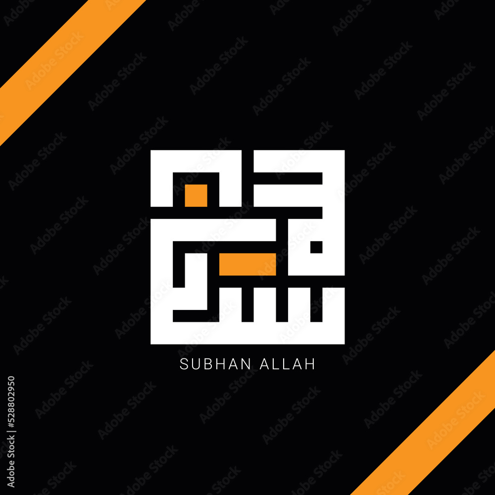 Arabic sacred calligraphy, geometric Kufi. Vector square lettering. Arabic sacred calligraphy, geometric Kufi. Vector square lettering.