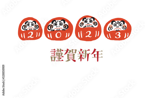 2023年　だるまの年賀状　