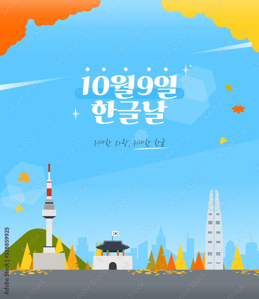 Naklejka premium Hangul Day Anniversary Illustration 