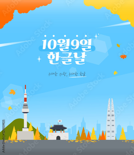 Hangul Day Anniversary Illustration 