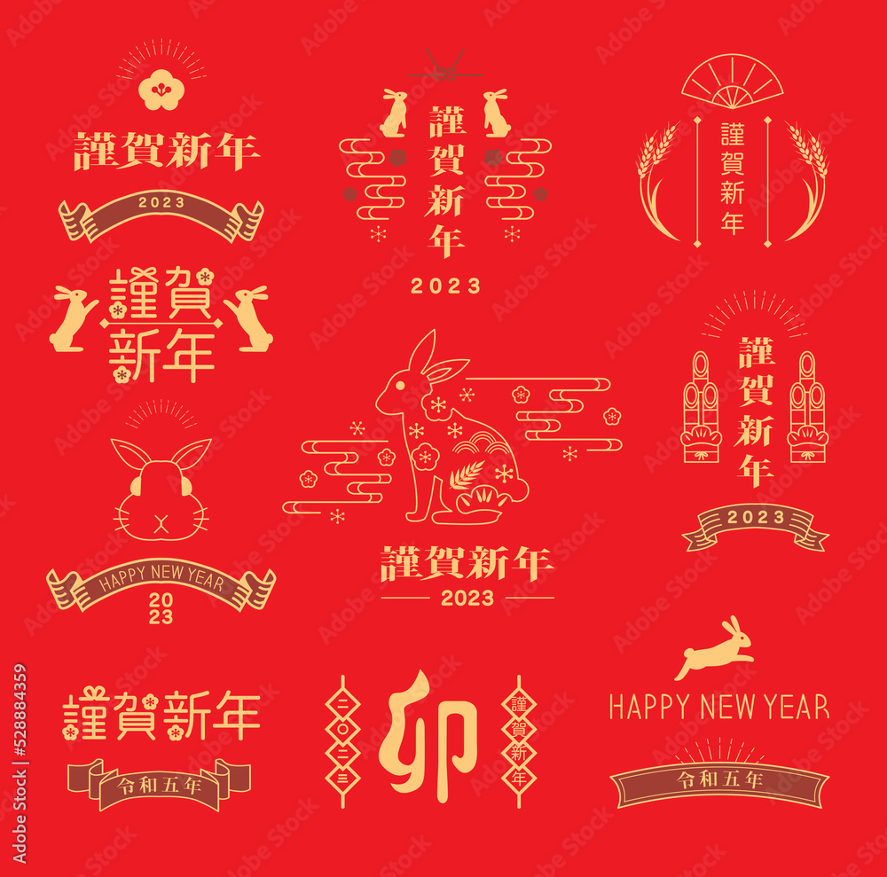 Fototapeta premium 年賀状 2023年 卯年 