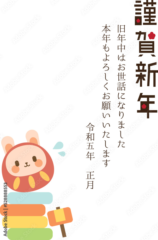 Fototapeta premium だるま落とし卯年2023