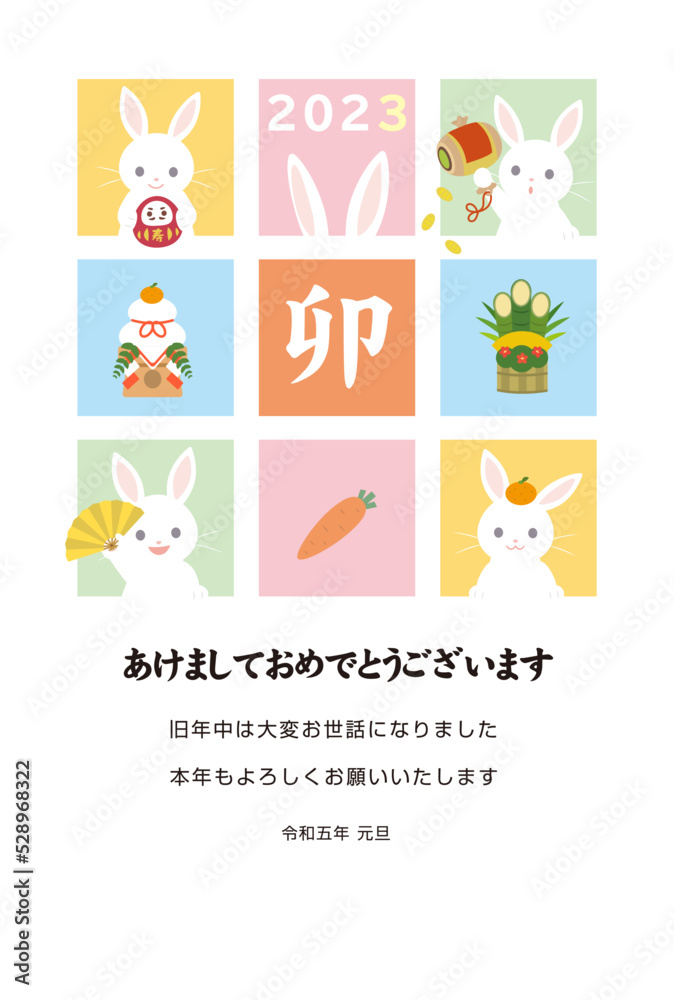 Fototapeta premium 2023 卯年 ウサギ 年賀状 年賀はがき テンプレート シンプル イラスト 縦型