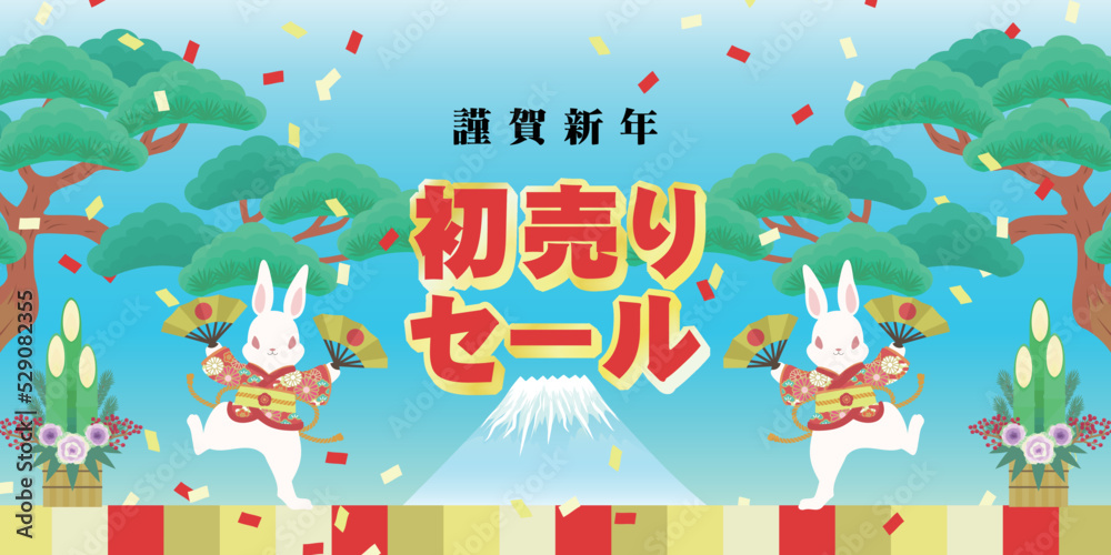 初売りセール 和風うさぎの横長バナー 初売りセール 和風うさぎの横長バナー