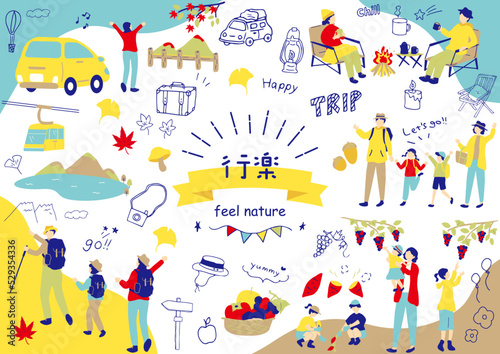 行楽を楽しむ人達