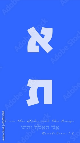 Aleph Tav, Alpha Omega in Hebrew Letters