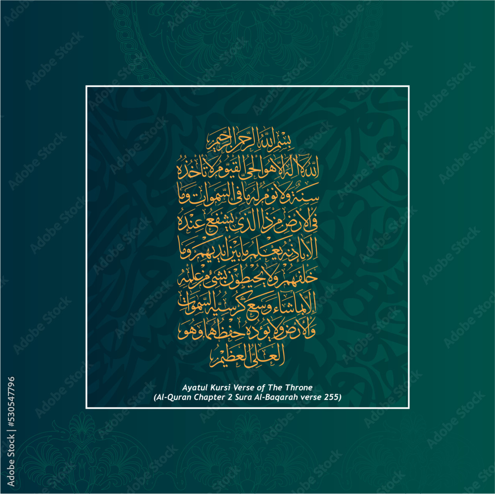Ayatul Kursi Verse of The Throne (AlQuran Chapter 2 Sura AlBaqarah