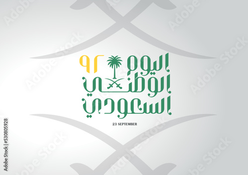 September 23rd, Saudi National Day 2022. KSA. Kingdom of Saudi Arabia. The script in Arabic means: Saudi National Day