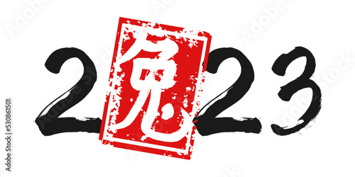 2023 Chinese New Year of Rabbit. Calendar poster year of animal bunny.  Print t-shirt, poster, greeting card design. China hieroglyph translate rabbit. Vector illustration