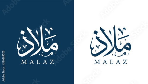Photo Malaz Text Name Arabic Islamic calligraphy Vector