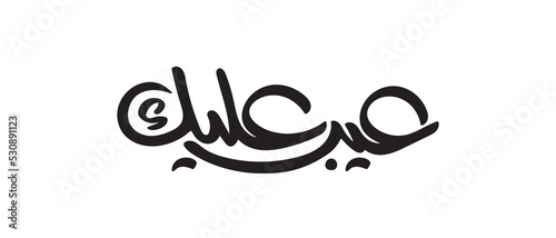 Foto Vector Arabic Islamic calligraphy of text ( shame on you )