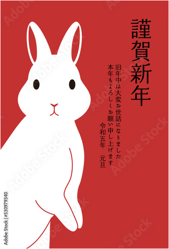 2023年の卯年のシンプルな年賀状テンプレート(ベクターイラスト,art,holiday,new,year,card,celebration,asia,japan,japanese,china,rabbit,animal,zoo)