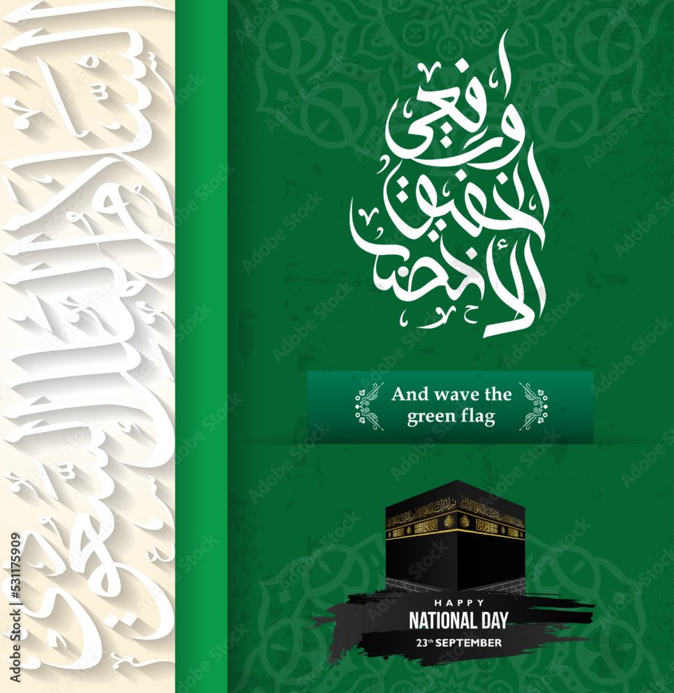 arabic text mean The national holiday of the Kingdom of Saudi Arabia