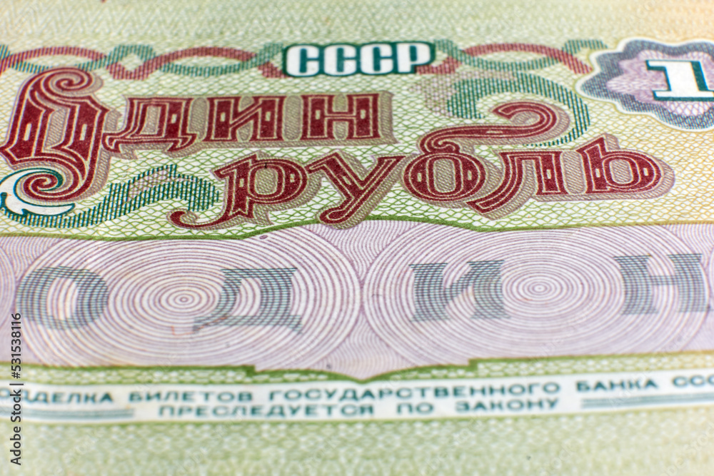 Fototapeta premium Old money of the USSR close-up. Macro photography of vintage banknotes of the Soviet Union, retro details
