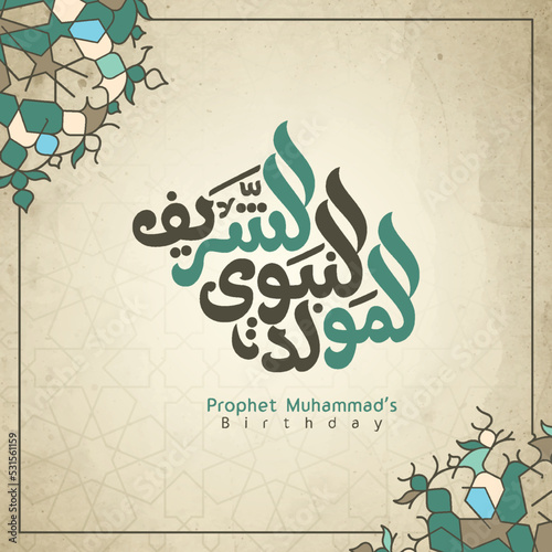 Mawlid al nabi arabic calligraphy with mean ; prophet Muhammad's birthday islamic design
