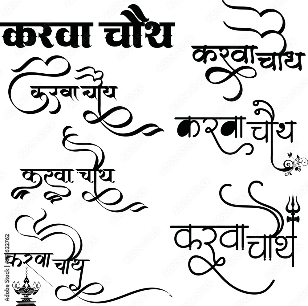 Karva Chauth logo, Indian diwali festival Karva chauth in new hindi calligraphy font, Karva chauth symbol, Indian festival art, Hindi logo Karva Chauth logo, Indian diwali festival Karva chauth in new hindi calligraphy font, Karva chauth symbol, Indian festival art, Hindi logo