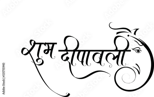 Shubh Deepawali logo in hindi calligraphy font, Happy diwali logo, happy diwali banner, Indian Festival art, Translation - Shubh Diwali