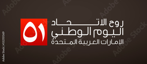 logo UAE 51 national day. translated Arabic text: Spirit of the union United Arab Emirates National day. Banner with UAE. Illustration 51 years. Card Emirates honor 51th anniversary 2 December 2022