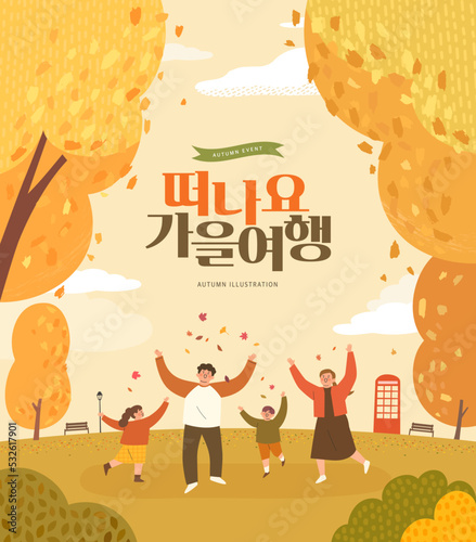 Autumn shopping event illustration. Banner. Korean Translation: "let's go autumn trip" 